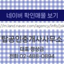 강동공인중개사사무소 이미지