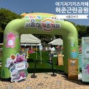 허준근린공원 | 여기저기 키즈카페 강서구 허준 근린공원 5세 후기