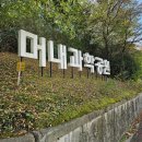 머내과학 공원 | 성남시 분당 머내과학공원 어싱하기 좋은곳 산책 후기