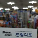 드림디포마포 이미지