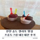 인천 송도 젤라또 맛집 프롬투크림 내돈내산 후기