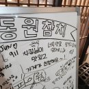 동원참치구미점 | 동원참치 김천혁신점 실장님 인심 넉넉한 김천 회식 추천 장소
