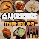 스시아오마츠 이미지