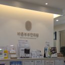 더바른한의원 | 대전 유성구 바른부부한의원 아이 감기증상 한방내과진료 후기