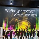 박상남댄스아카데미 이미지