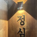 목포주점 | 목포술집 정심 다녀온 후기 한식퓨전 요리주점 평화광장 술집