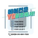대신공조에어컨설치 | [와이디공조]영통 자이 시스템 에어컨 설치 후기｜창가 쪽 중심 설치, 깔끔한 마감까지 😊