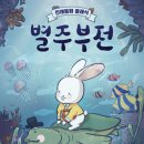 별주부전 이미지