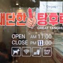 대단한탕후루 상봉점 이미지