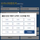 진호카서비스 | 오키나와 4박5일 여행: 세소코 힐튼 리조트, 렌터카, 맛집까지 완벽히 즐기는 방법!