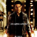 잭 리처 Jack Reacher, 2012.미국 | 액션 | 2013.01.17 | 15세이상관람가 | 130분.톰 크루즈, 로자먼드 파이크, 로버트 듀발, 베르너 헤어조크 이미지