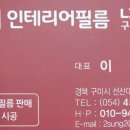 경북인테리어필름 이미지