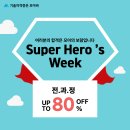 [모아바] Super Hero's Week⭐️최대 80%할인! . 이미지