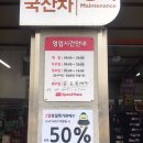 스피드메이트 청덕점 이미지