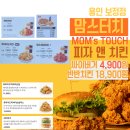주정차단속-109 | 25년도 NEW open한 &#34;맘스터치 용인 보정점&#34; &lt;싸이버거 4900원&gt; 피자, 치킨도 팔아요 (동네치킨집보다 싼...