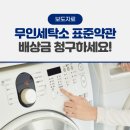 청구세탁소 이미지