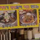 맹산막국수