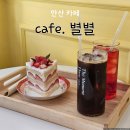 카페별별 | 안산 한대역 앞 카페 디저트 맛집 [카페별별] 내돈내산/솔직후기