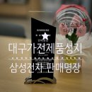 대구가전제품성지 삼성스토어 다사죽곡점 명장님께 신혼가전 내돈내산 후기