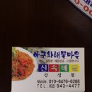 아구해물마을 이미지