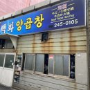 [맛집을 찾아서] 부산 남포동 백화양곱창 방문 후기