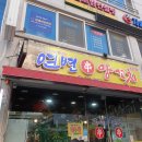 연변뀀점 이미지