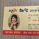 해인공인중개사사무소 네이버블로그