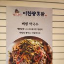 이한량통닭 - 용인시 처인구 양지로119번길 8-5 | 이한량통닭