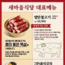 새마을식당수원 - 수원시 권선구 곡반정로97번길 13 | 새마을식당수원