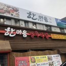 한결같은마음으로정육식당 이미지