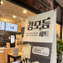 강다짐순천금당점 이미지