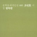 조인호