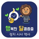 세종시 민주당 공천 취소 아싸 이미지