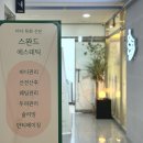 더스완 에스테틱 | 강서구 마곡 스완드 에스테틱 발산점 부분 바디관리 후기
