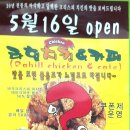 5월16일 목요일 늦은 7시 [6호선 효창공원역] [라힐 치킨&카페]오픈 축하 벙개. 이미지