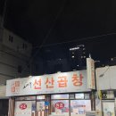원조선산대한곱창 | 대구 봉덕동 원조선산곱창 솔직후기