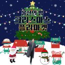 지에스(GS)25 울산롯데점 | 울산대공원 크리스마스마켓 다녀온 후기('25.12.5~'25.12.25)