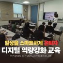 디지털활용교육 | 은퇴자 대상 쉽게 배우는 스마트폰 AI 활용법 영종도서관 디지털역량강화 교육 후기