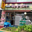 대관령생고기 이미지