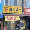 돈돼지순대국밥 | 대구칠성시장맛집)돈돼지국밥 후기