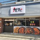 두찜 경산중방점 이미지