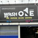한성테크원 | 평택 안성 세차장 노브러쉬 자동세차 워시원스카이 후기