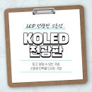 광양 E-편한세상아파트 &#34; 환경정보 주차안내LED전광판 &#34; 소개 [공장직판] 이미지