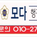 모다 행정사사무소 이미지