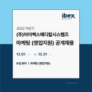 (주)아이벡스메디칼시스템즈 이미지