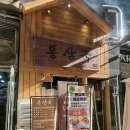 동탄행복약국 | 동탄 고기집 추천 TSG통삼국, 구워주는 목살 삼겹살 솔직후기