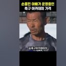 손흥민아빠가 운영하는 손축구 아카데미 가격은? 이미지