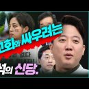 [주의!!!] 한국교회와 싸우려는 이준석 정당_ 김성욱 대표 이미지