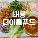 가산디지털단지역 한식뷔페 맛집 &lt;대륭 더이룸푸드&gt; 후기