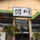 샘터슈퍼 이미지